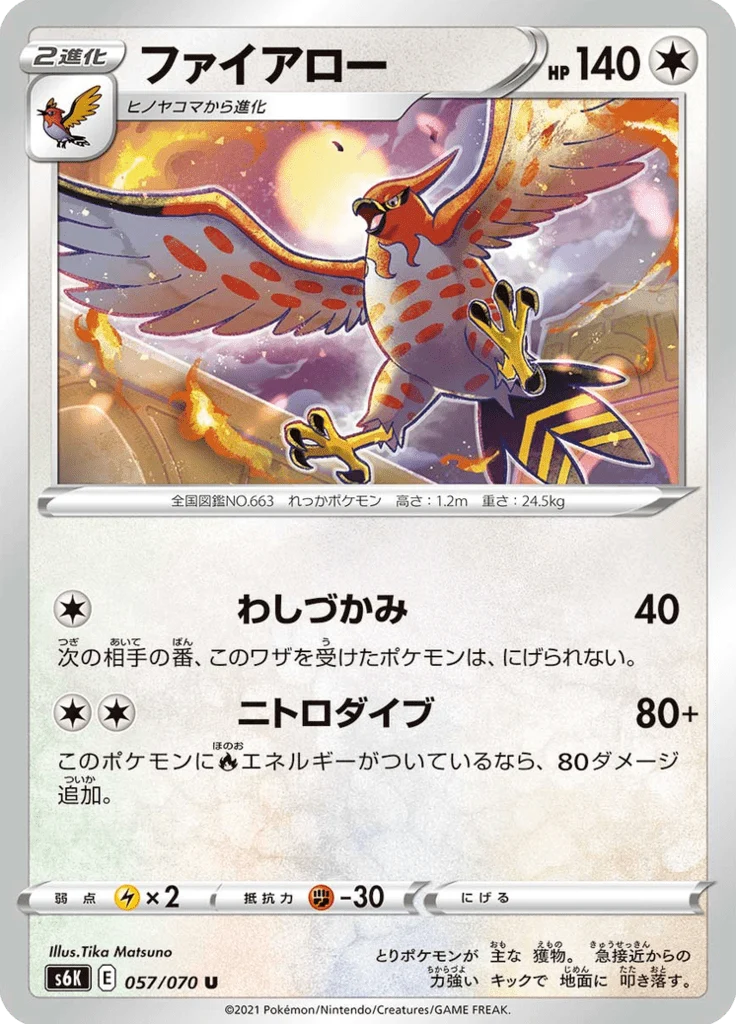 Flambusard 57/70 — Jet Black Spirit S6K — Carte Pokémon japonaise