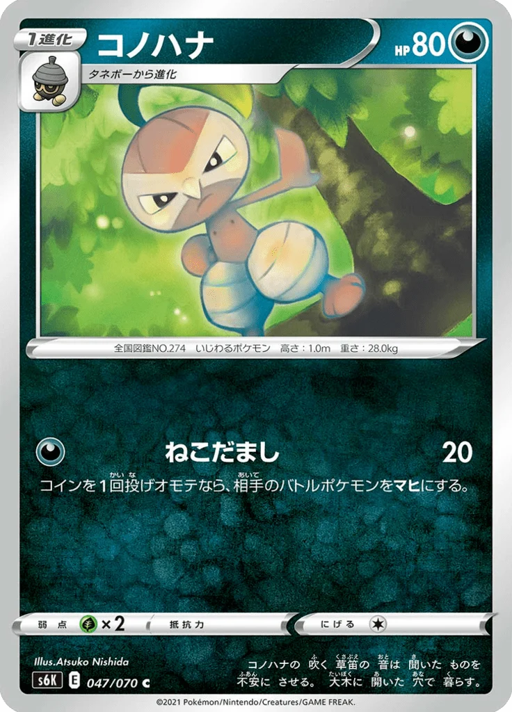 Pifeuil 47/70 — Jet Black Spirit S6K — Carte Pokémon japonaise