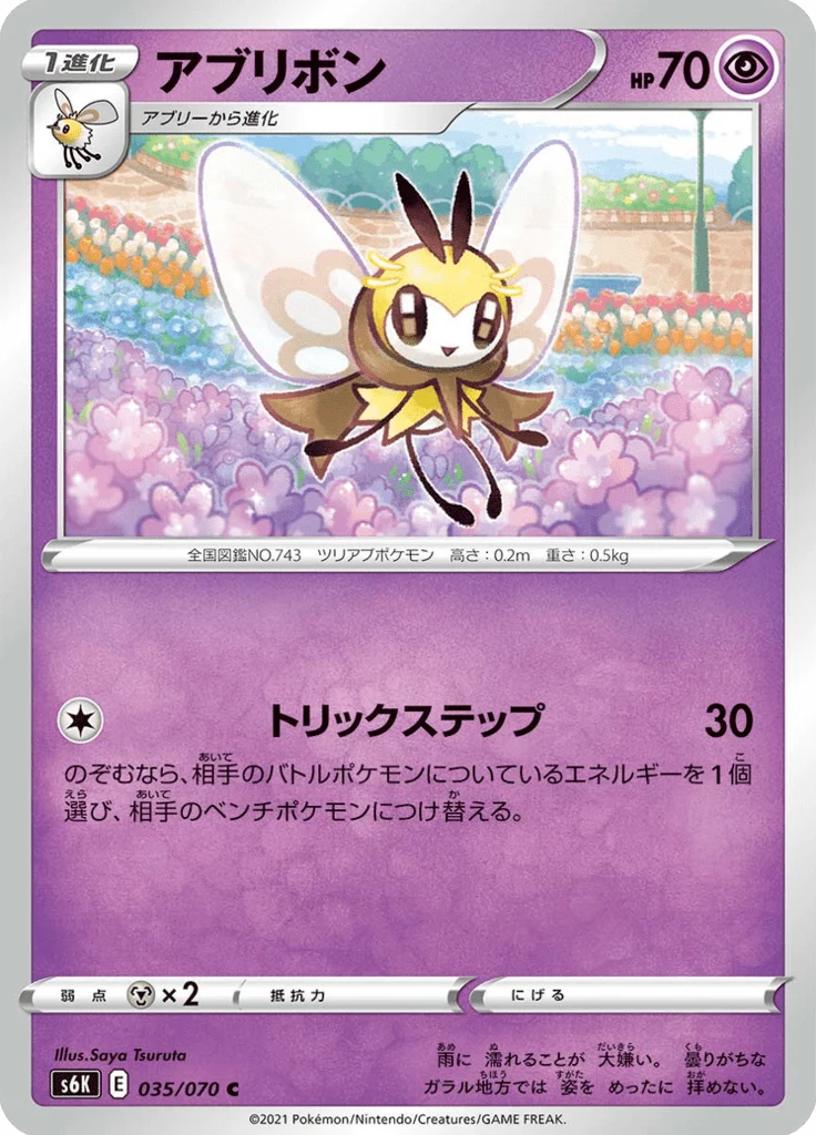 Rubombelle 35/70 — Jet Black Spirit S6K — Carte Pokémon japonaise