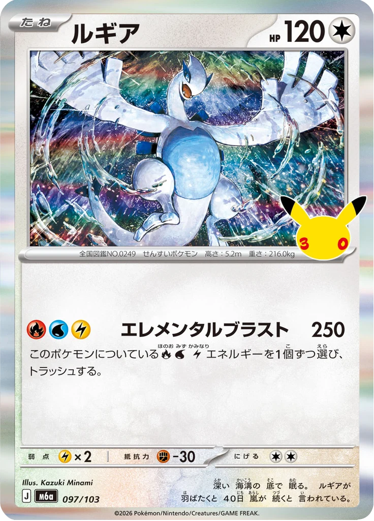 Lugia 97/103 — M6A – 30th CELEBRATION — Carte Pokémon japonaise