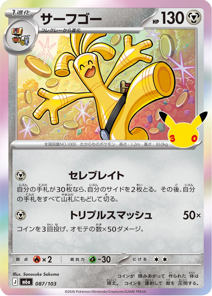 Gromago 87/103 — M6A – 30th CELEBRATION — Carte Pokémon japonaise