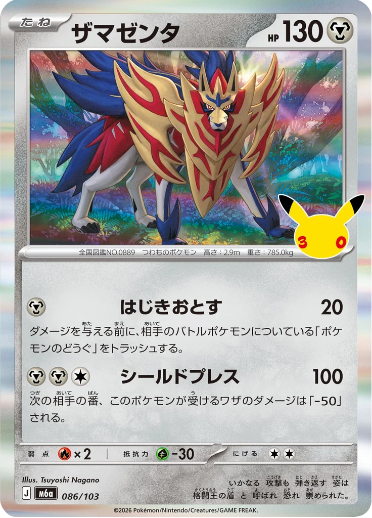 Zamazenta 86/103 — M6A – 30th CELEBRATION — Carte Pokémon japonaise
