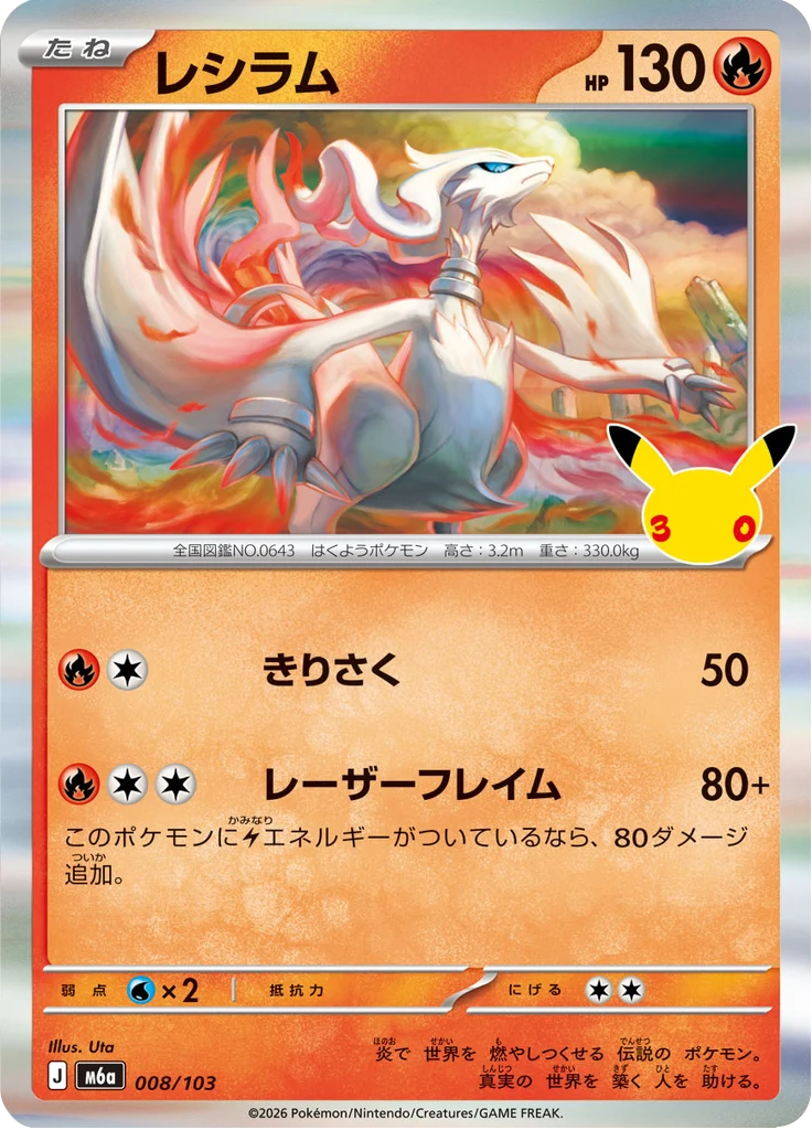 Reshiram 8/103 — M6A – 30th CELEBRATION — Carte Pokémon japonaise