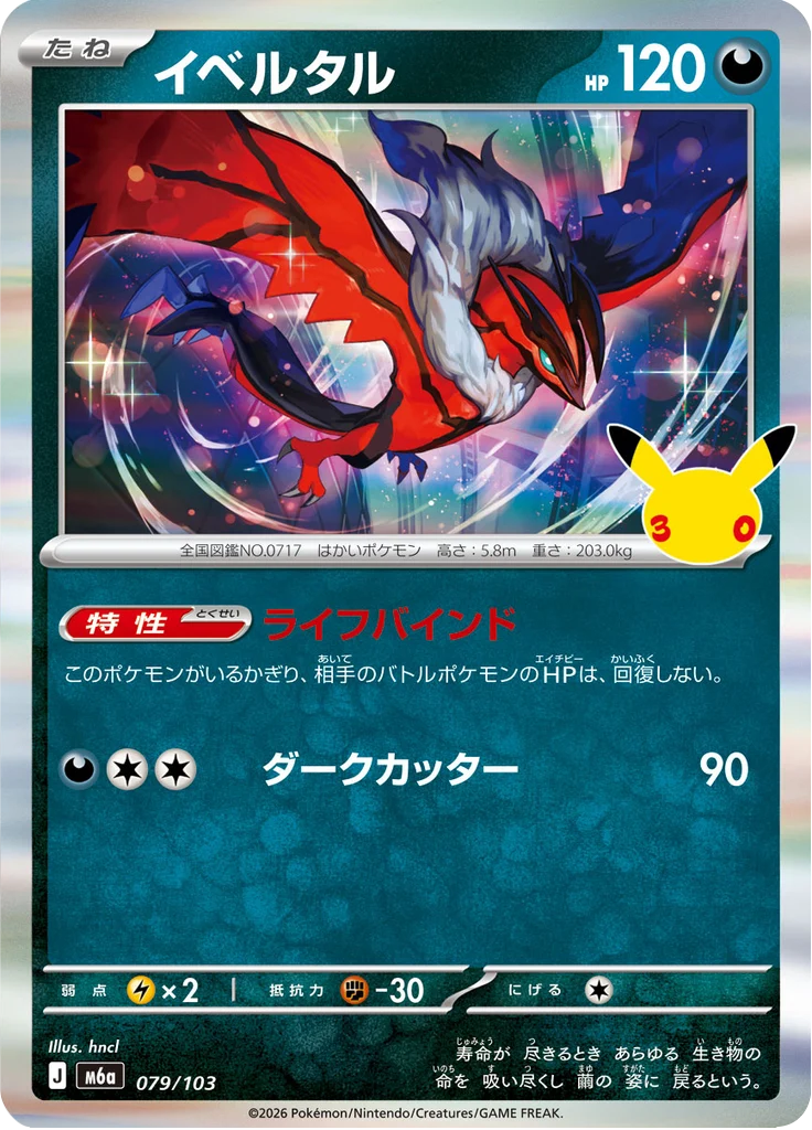 Yveltal 79/103 — M6A – 30th CELEBRATION — Carte Pokémon japonaise