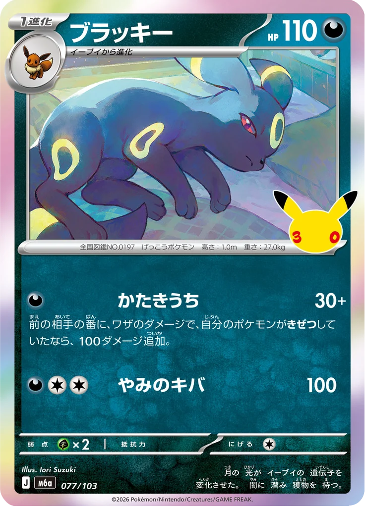 Noctali 77/103 — M6A – 30th CELEBRATION — Carte Pokémon japonaise