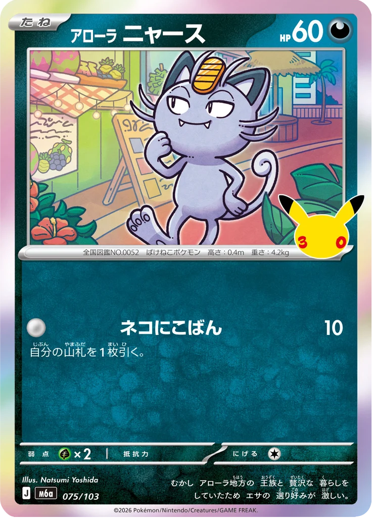 Miaouss 75/103 — M6A – 30th CELEBRATION — Carte Pokémon japonaise