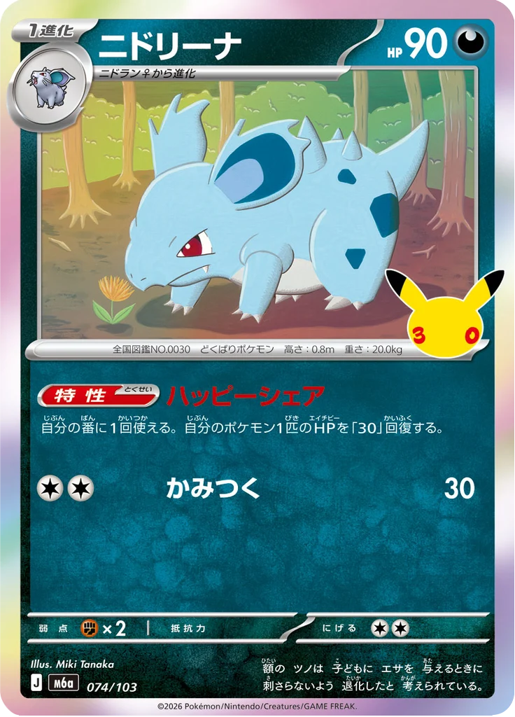 Nidorina 74/103 — M6A – 30th CELEBRATION — Carte Pokémon japonaise