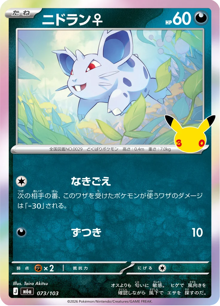 Nidoran♀ 73/103 — M6A – 30th CELEBRATION — Carte Pokémon japonaise