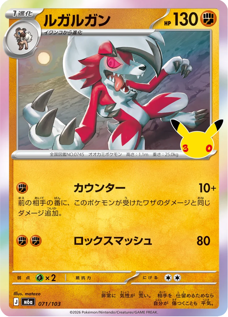 Lougaroc 71/103 — M6A – 30th CELEBRATION — Carte Pokémon japonaise