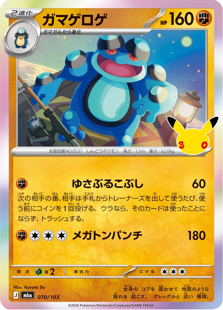 Crapustule 70/103 — M6A – 30th CELEBRATION — Carte Pokémon japonaise