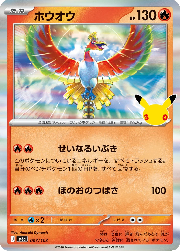 Ho-Oh 7/103 — M6A – 30th CELEBRATION — Carte Pokémon japonaise