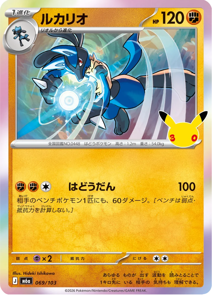 Lucario 69/103 — M6A – 30th CELEBRATION — Carte Pokémon japonaise