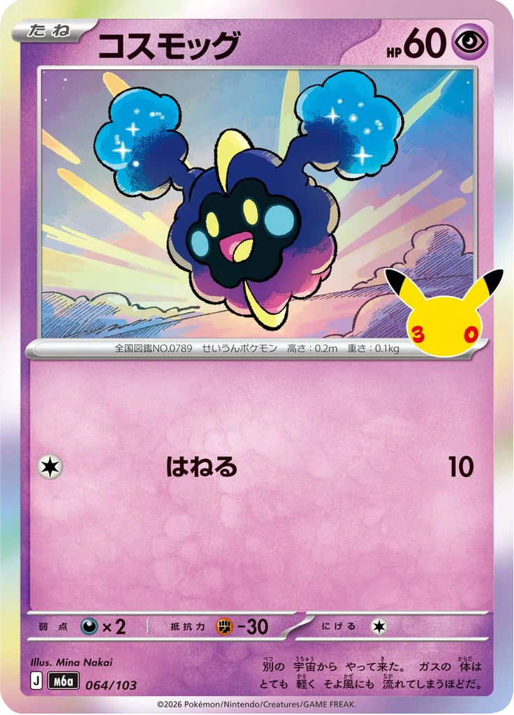 Cosmog 64/103 — M6A – 30th CELEBRATION — Carte Pokémon japonaise