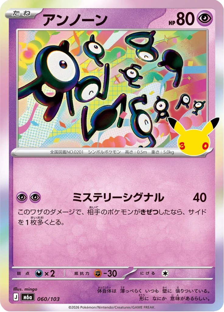 Zarbi 60/103 — M6A – 30th CELEBRATION — Carte Pokémon japonaise