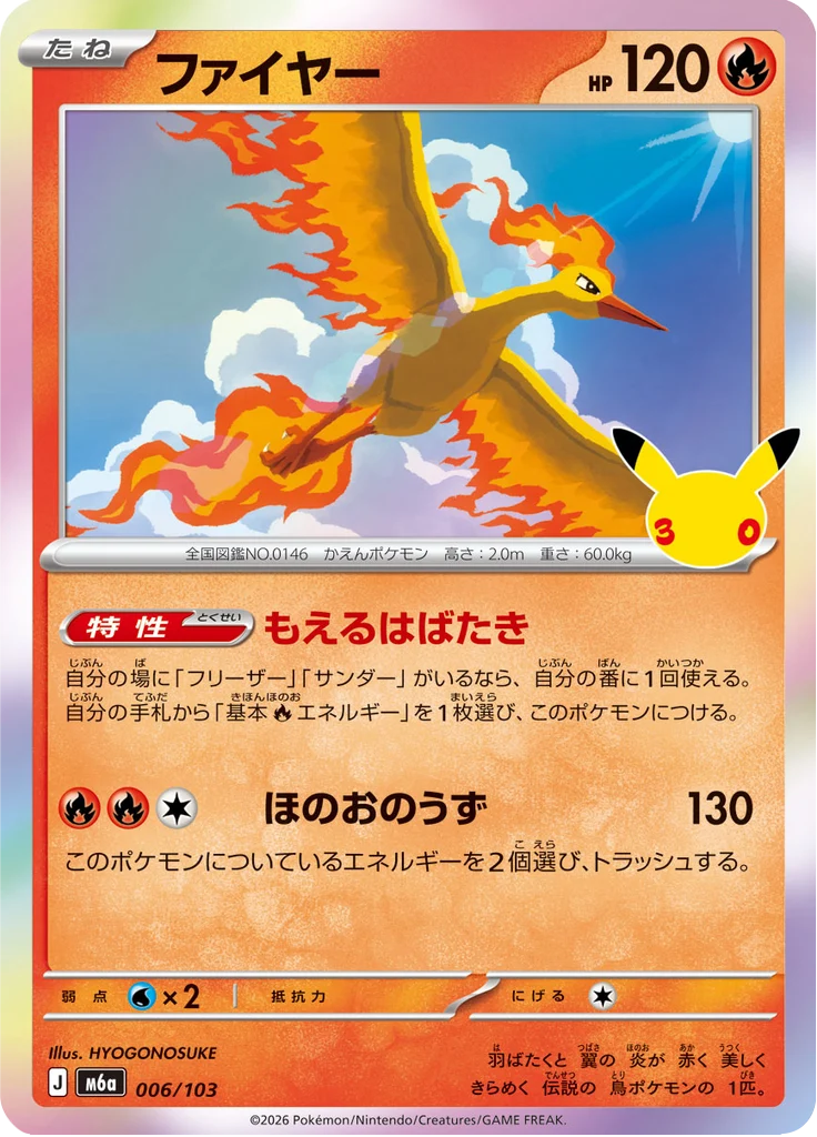 Sulfura 6/103 — M6A – 30th CELEBRATION — Carte Pokémon japonaise