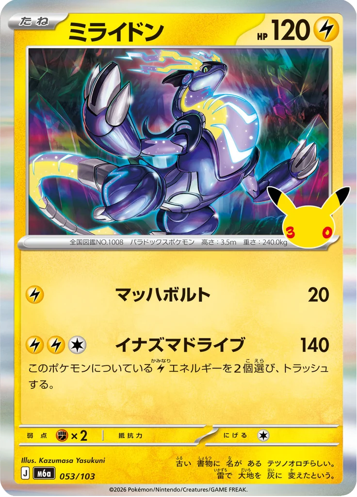 Miraidon 53/103 — M6A – 30th CELEBRATION — Carte Pokémon japonaise