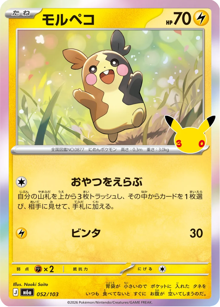 Morpeko 52/103 — M6A – 30th CELEBRATION — Carte Pokémon japonaise