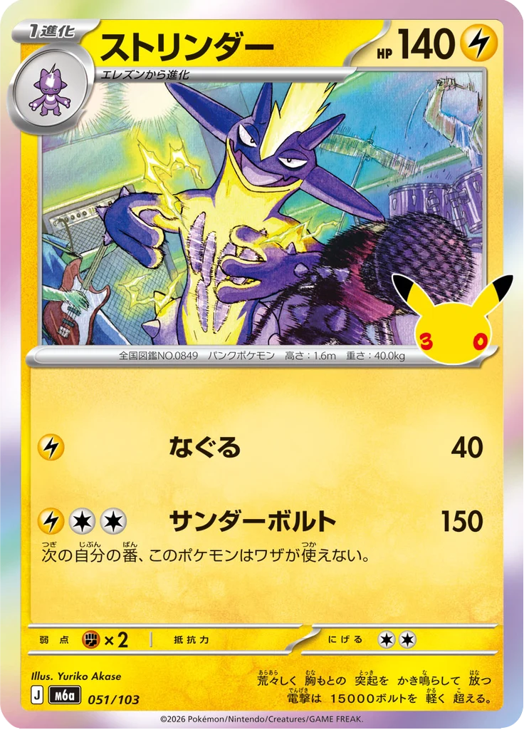 Salarsen 51/103 — M6A – 30th CELEBRATION — Carte Pokémon japonaise