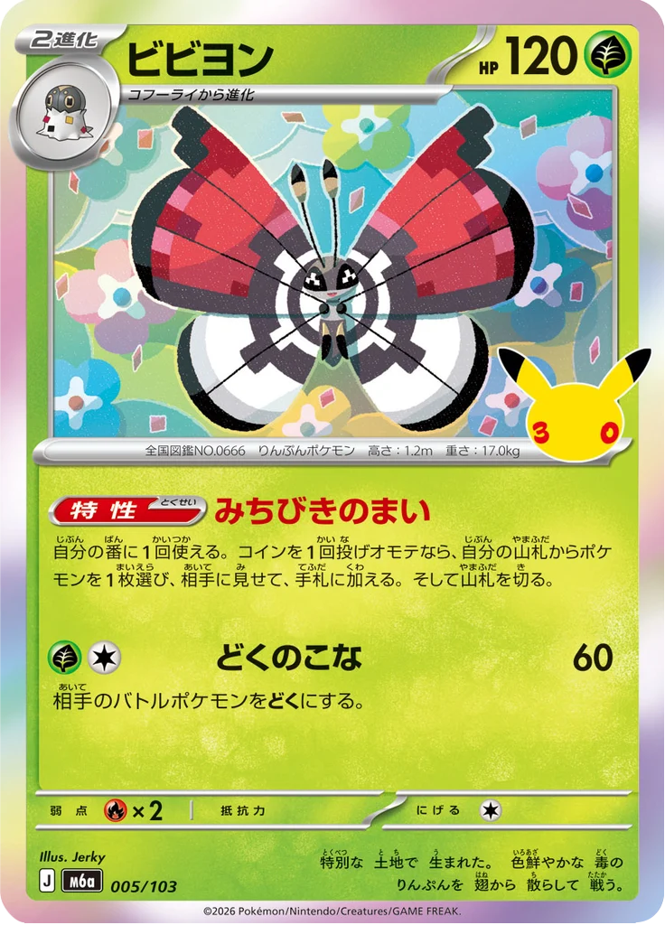 Prismillon 5/103 — M6A – 30th CELEBRATION — Carte Pokémon japonaise