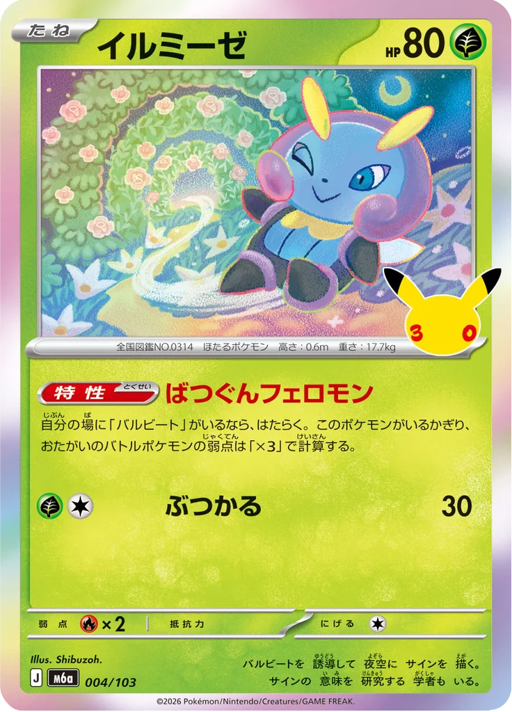 Lumivole 4/103 — M6A – 30th CELEBRATION — Carte Pokémon japonaise