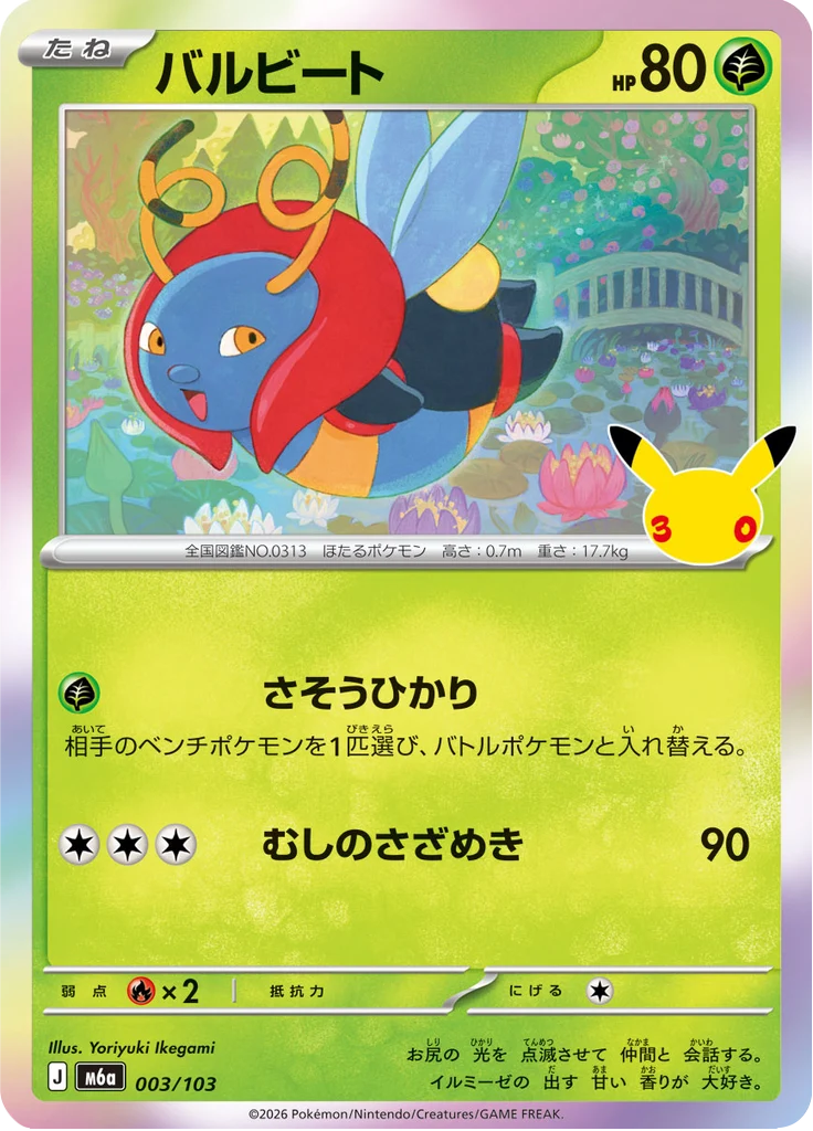 Muciole 3/103 — M6A – 30th CELEBRATION — Carte Pokémon japonaise