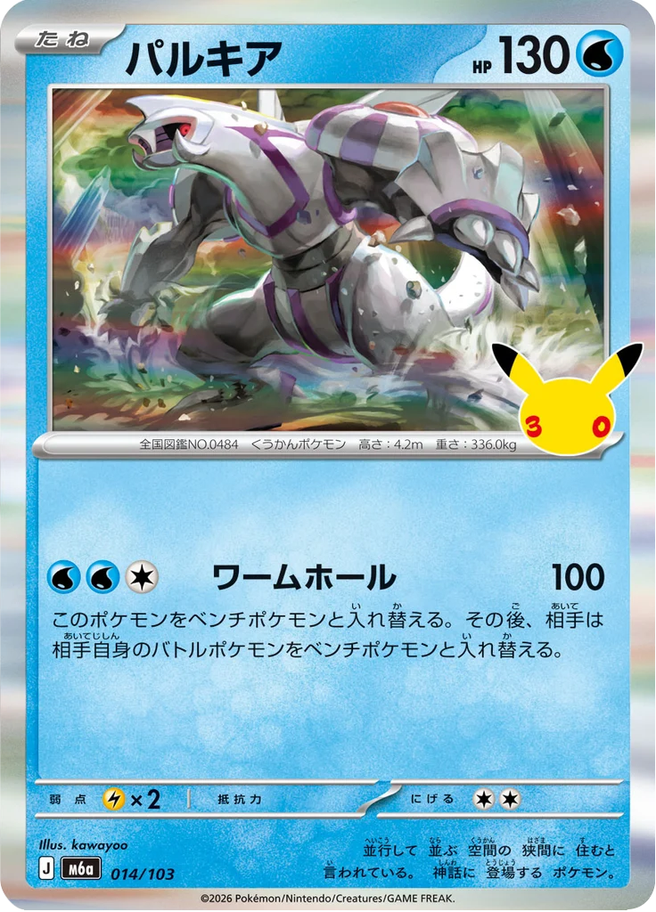 Palkia 14/103 — M6A – 30th CELEBRATION — Carte Pokémon japonaise
