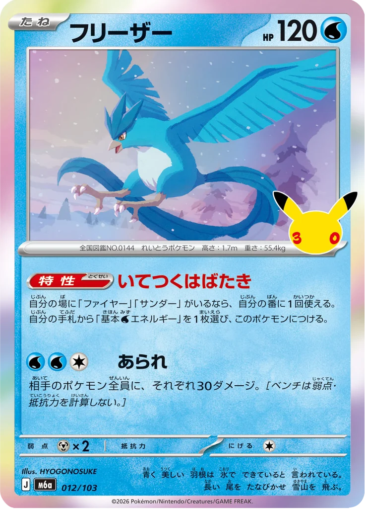 Artikodin 12/103 — M6A – 30th CELEBRATION — Carte Pokémon japonaise