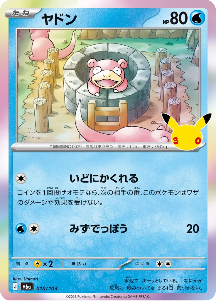 Ramoloss 10/103 — M6A – 30th CELEBRATION — Carte Pokémon japonaise