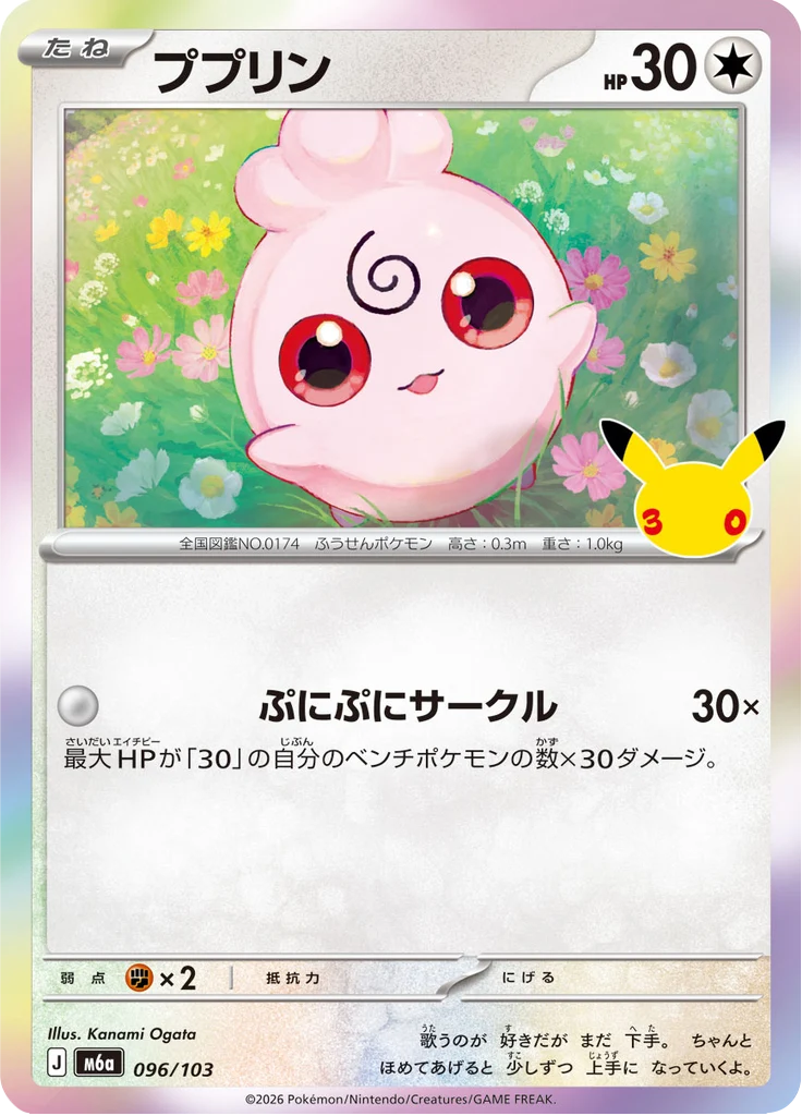 Toudoudou 96/103 — M6A – 30th CELEBRATION — Carte Pokémon japonaise