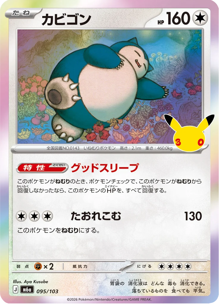Ronflex 95/103 — M6A – 30th CELEBRATION — Carte Pokémon japonaise