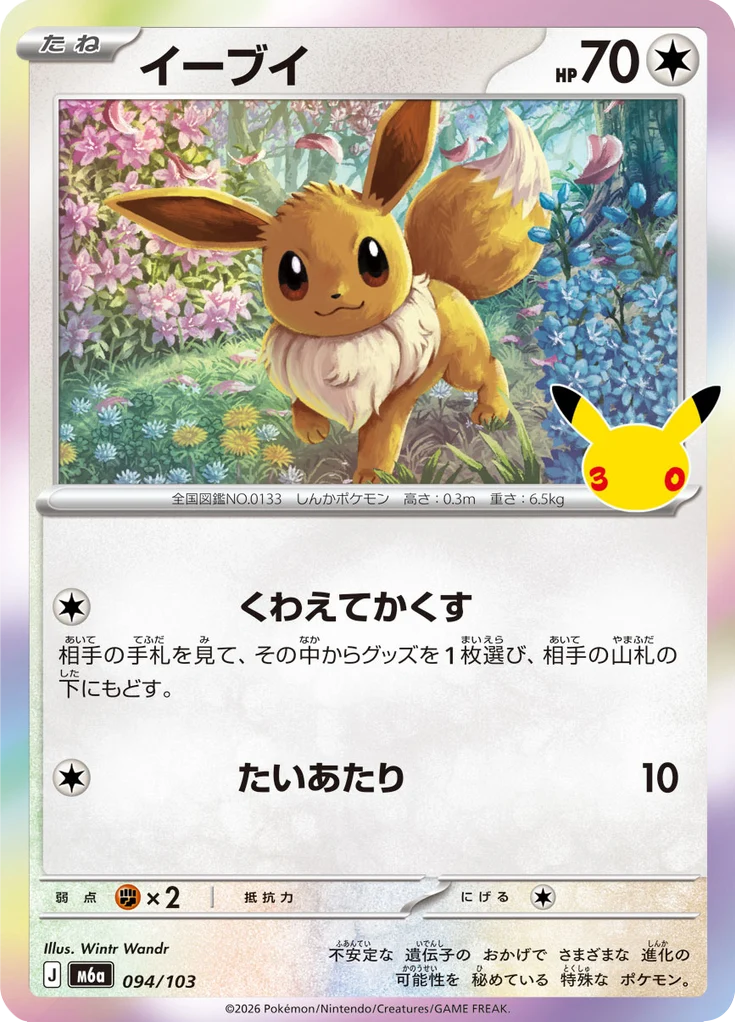 Évoli 94/103 — M6A – 30th CELEBRATION — Carte Pokémon japonaise