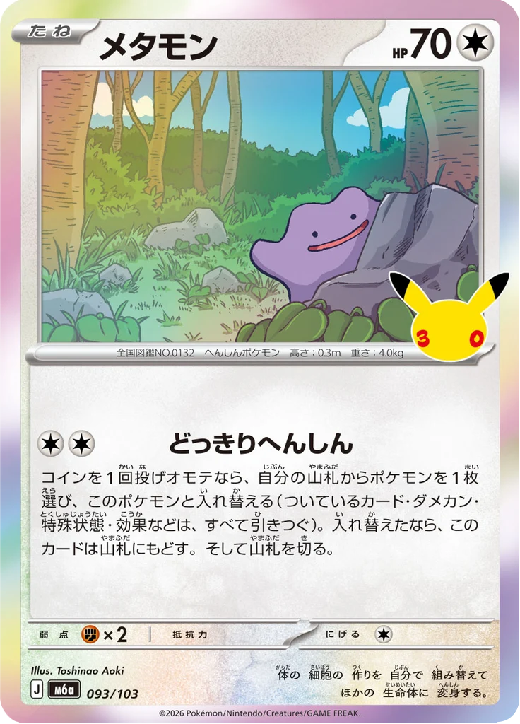 Métamorph 93/103 — M6A – 30th CELEBRATION — Carte Pokémon japonaise