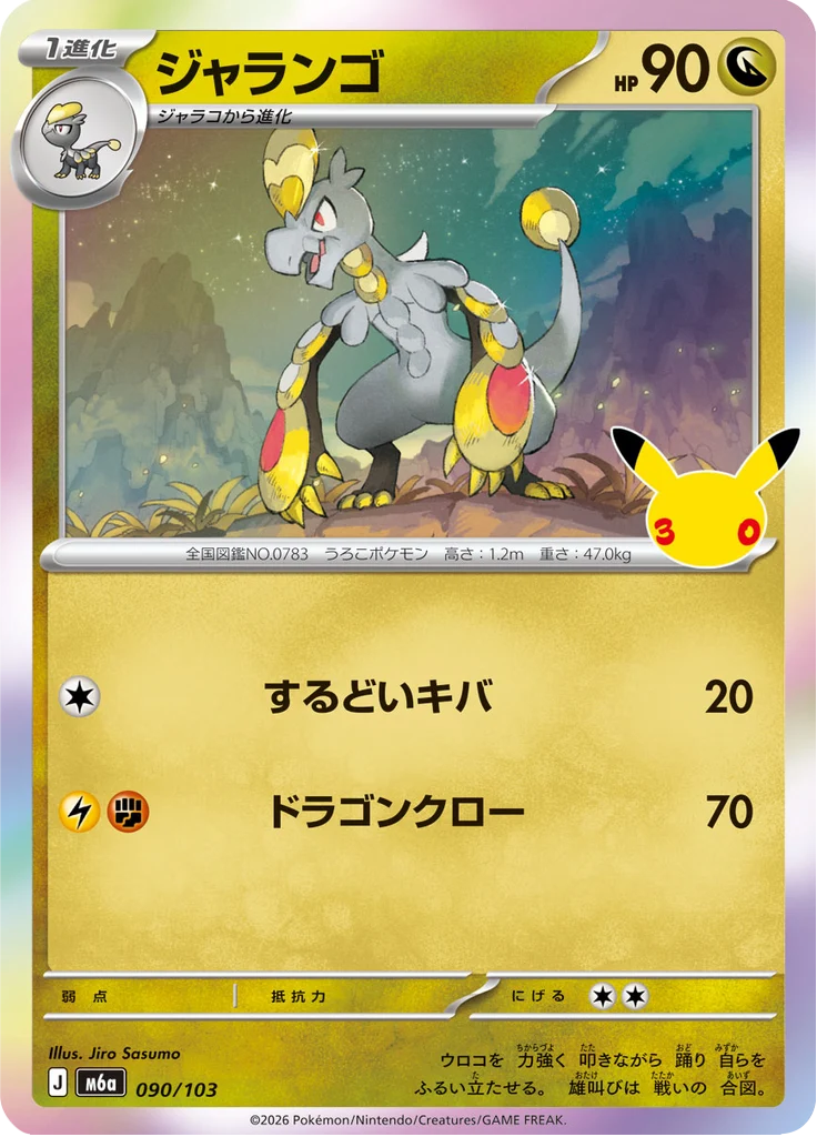 Écaïd 90/103 — M6A – 30th CELEBRATION — Carte Pokémon japonaise