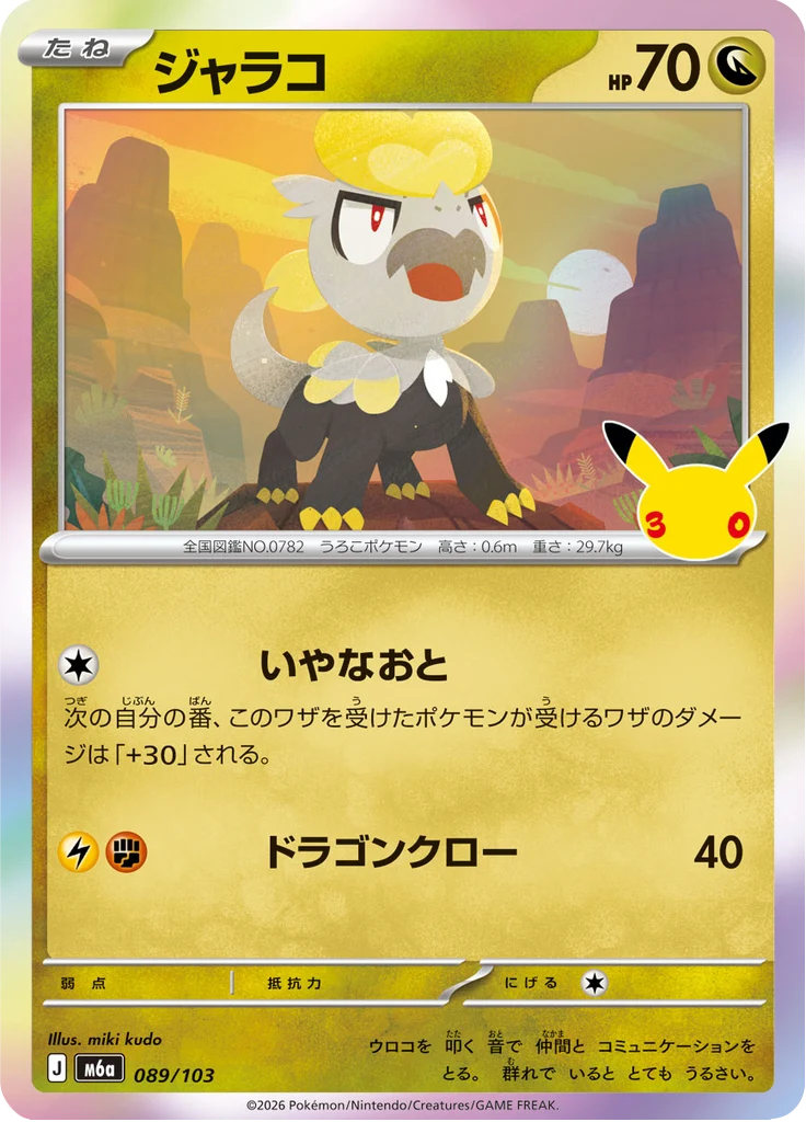 Bébécaille 89/103 — M6A – 30th CELEBRATION — Carte Pokémon japonaise