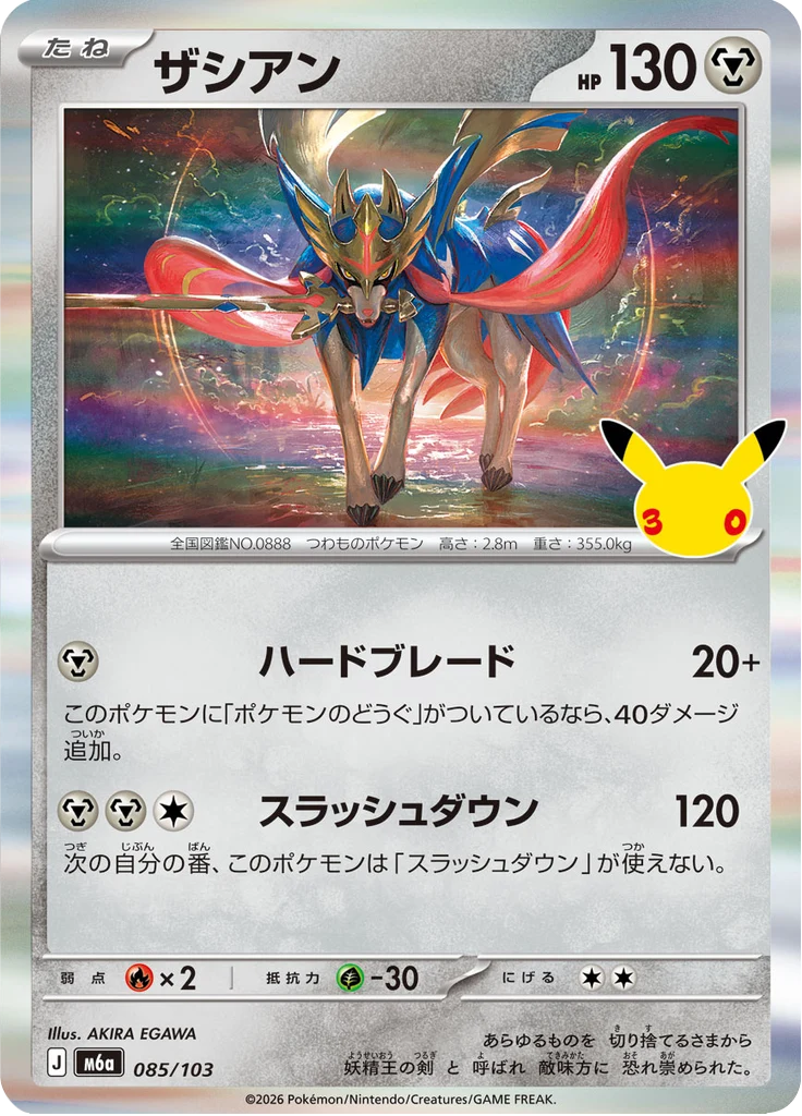 Zacian 85/103 — M6A – 30th CELEBRATION — Carte Pokémon japonaise