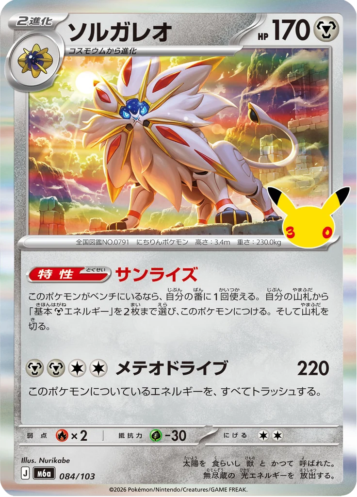 Solgaleo 84/103 — M6A – 30th CELEBRATION — Carte Pokémon japonaise