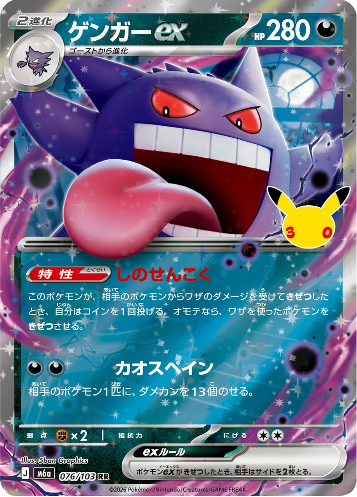 Ectoplasma ex 76/103 — M6A – 30th CELEBRATION — Carte Pokémon japonaise