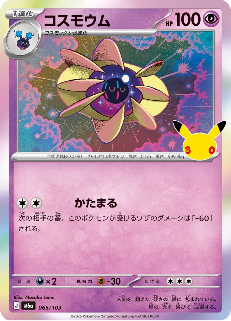 Cosmovum 65/103 — M6A – 30th CELEBRATION — Carte Pokémon japonaise