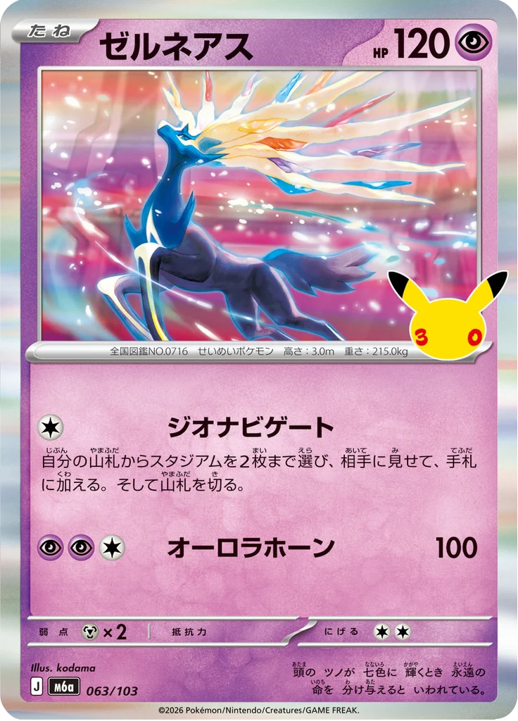 Xerneas 63/103 — M6A – 30th CELEBRATION — Carte Pokémon japonaise