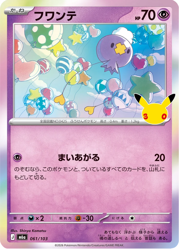 Baudrive 61/103 — M6A – 30th CELEBRATION — Carte Pokémon japonaise