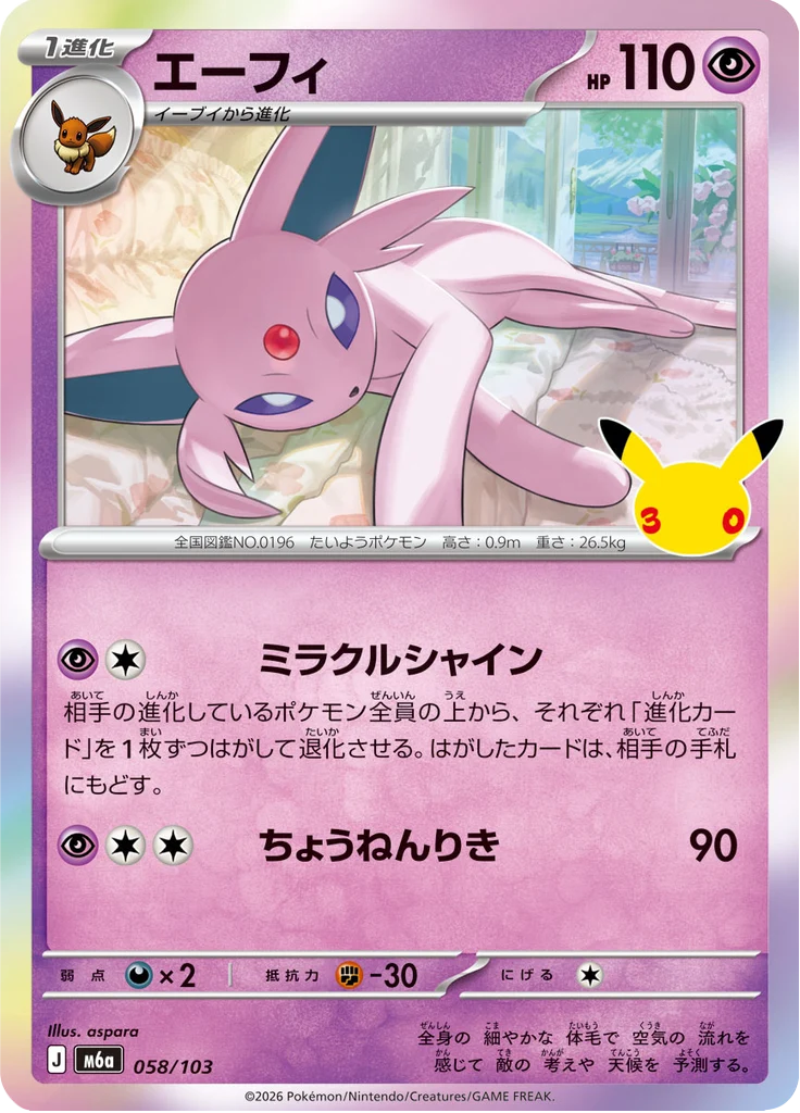 Mentali 58/103 — M6A – 30th CELEBRATION — Carte Pokémon japonaise
