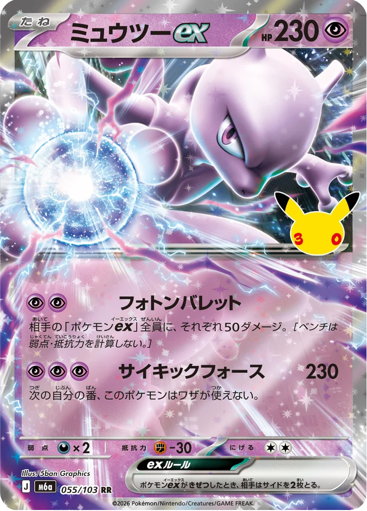 Mewtwo ex 55/103 — M6A – 30th CELEBRATION — Carte Pokémon japonaise