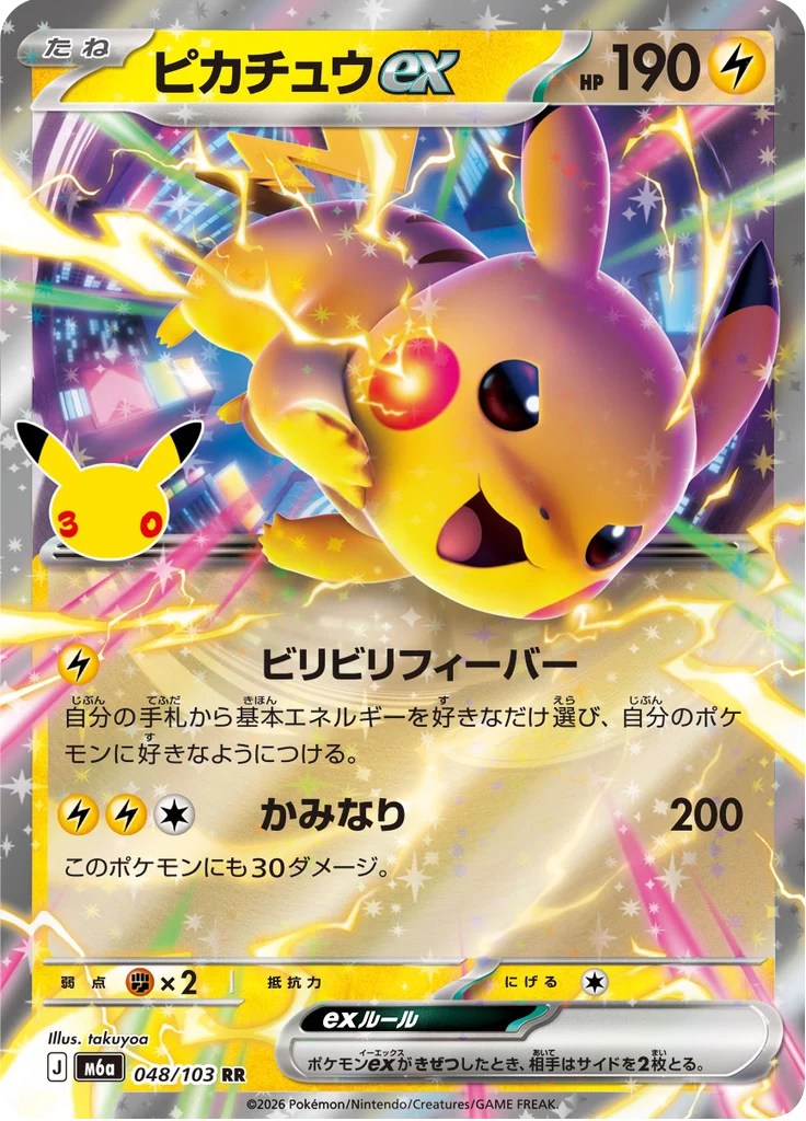 Pikachu ex 48/103 — M6A – 30th CELEBRATION — Carte Pokémon japonaise