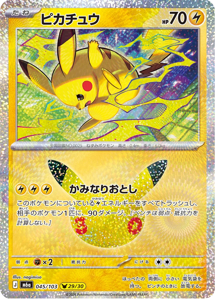Pikachu 45/103 — M6A – 30th CELEBRATION — Carte Pokémon japonaise