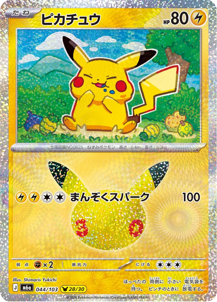Pikachu 44/103 — M6A – 30th CELEBRATION — Carte Pokémon japonaise
