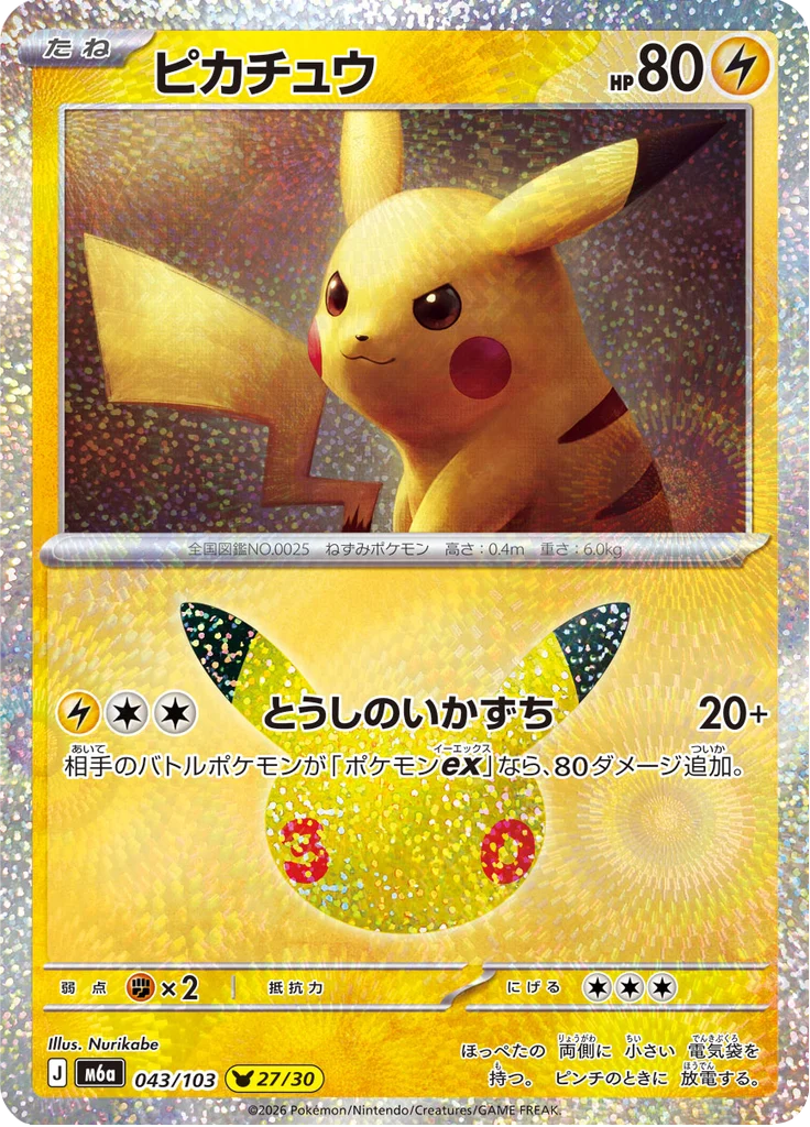 Pikachu 43/103 — M6A – 30th CELEBRATION — Carte Pokémon japonaise