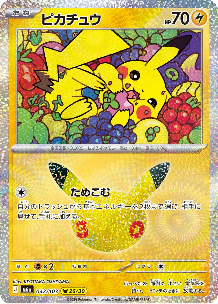Pikachu 42/103 — M6A – 30th CELEBRATION — Carte Pokémon japonaise