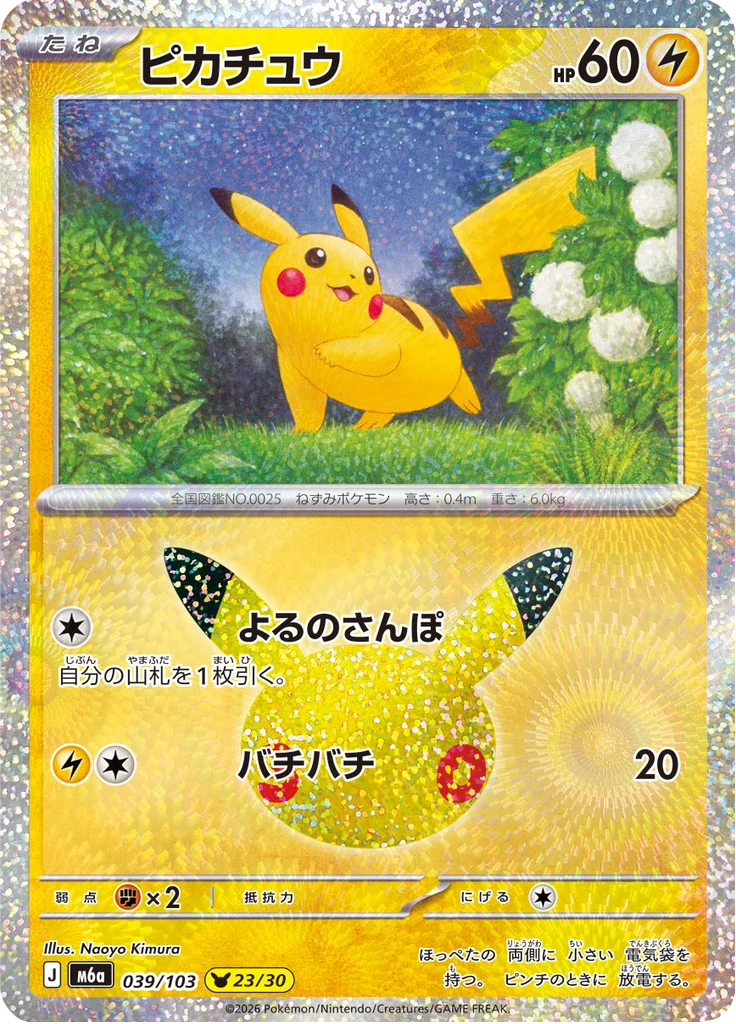 Pikachu 39/103 — M6A – 30th CELEBRATION — Carte Pokémon japonaise
