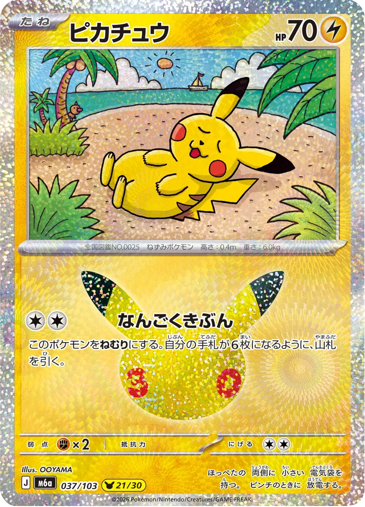 Pikachu 37/103 — M6A – 30th CELEBRATION — Carte Pokémon japonaise