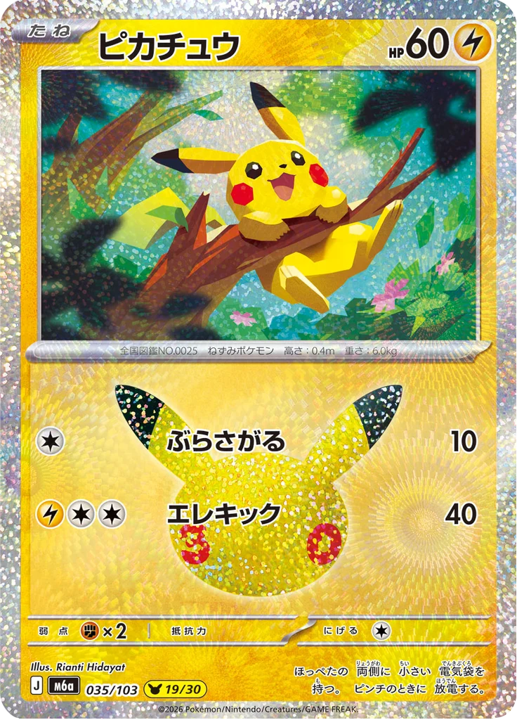 Pikachu 35/103 — M6A – 30th CELEBRATION — Carte Pokémon japonaise